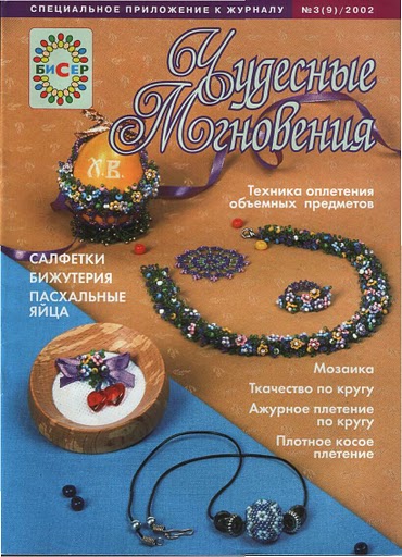 biżuteria z koralików- rosyjskie - rosyjskie wzory z koralików 2002.3.2.jpg